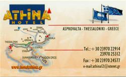 ATHINA HOTEL - ΞΕΝΟΔΟΧΕΙΟ ΑΘΗΝΑ - ΞΕΝΟΔΟΧΕΙΟ ΑΣΠΡΟΒΑΛΤΑ ΘΕΣΣΑΛΟΝΙΚΗΣ